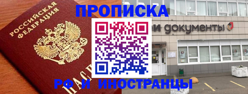 прописка в Вилюйске