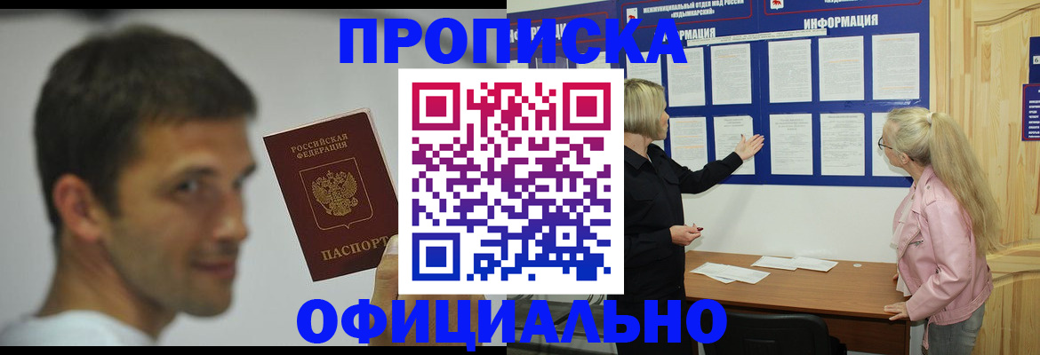 прописка в квартире в Вилюйске