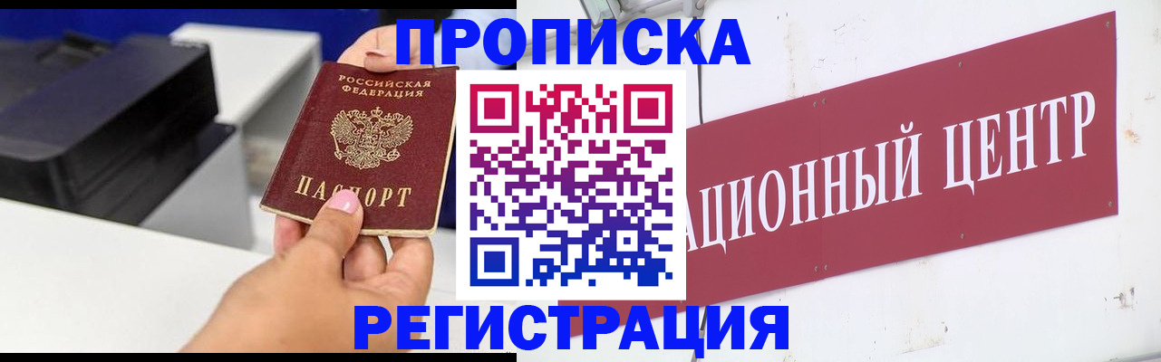 временная прописка в Вилюйске